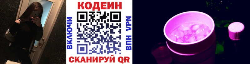 Codein напиток Lean (лин)  Купить  Семёнов 